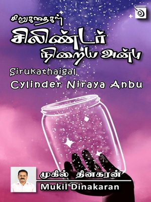 cover image of Cylinder Niraya Anbu
